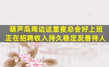 贵州夜场招聘